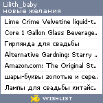 My Wishlist - lilith_baby