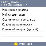 My Wishlist - lilith_samael