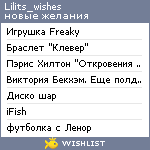 My Wishlist - lilits_wishes