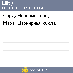 My Wishlist - lility