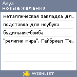 My Wishlist - liliv