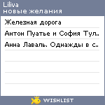 My Wishlist - liliva