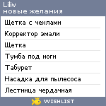 My Wishlist - liliw