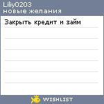 My Wishlist - liliy0203