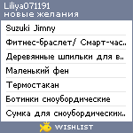 My Wishlist - liliya071191