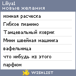 My Wishlist - liliya1