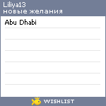 My Wishlist - liliya13