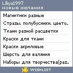 My Wishlist - liliya1997