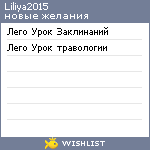 My Wishlist - liliya2015