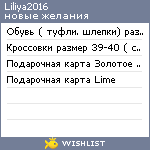 My Wishlist - liliya2016