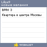 My Wishlist - liliya9