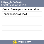 My Wishlist - liliya_fedotova