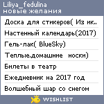 My Wishlist - liliya_fedulina