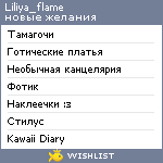 My Wishlist - liliya_flame