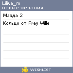 My Wishlist - liliya_m