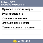 My Wishlist - liliya_mot