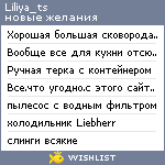 My Wishlist - liliya_ts