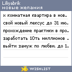 My Wishlist - liliyabrik