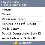 My Wishlist - liliyachurkina