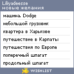 My Wishlist - liliyadeesse