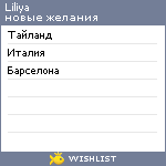 My Wishlist - liliyafox