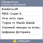 My Wishlist - liliyagromova