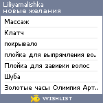 My Wishlist - liliyamalishka