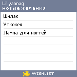 My Wishlist - liliyannag