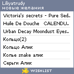 My Wishlist - liliyatrudy