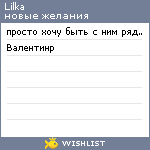 My Wishlist - lilka