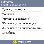 My Wishlist - lilkodron