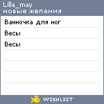 My Wishlist - lilla_may