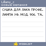 My Wishlist - lillamy_c