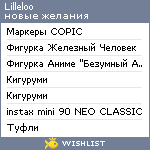 My Wishlist - lilleloo