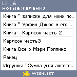 My Wishlist - lilli_6