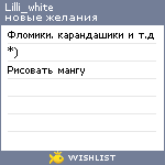 My Wishlist - lilli_white