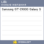 My Wishlist - lillik