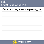 My Wishlist - lillk