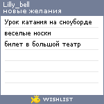 My Wishlist - lilly_bell