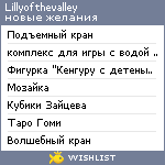 My Wishlist - lillyofthevalley