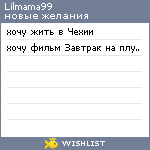 My Wishlist - lilmama99