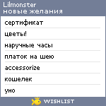 My Wishlist - lilmonster