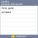 My Wishlist - lilo4ka