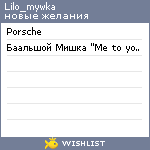 My Wishlist - lilo_mywka
