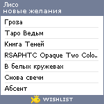 My Wishlist - liloli