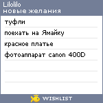 My Wishlist - lilolilo