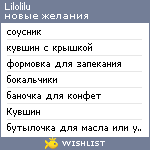 My Wishlist - lilolilu