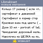 My Wishlist - lilomakisaet