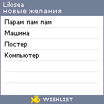 My Wishlist - lilosea