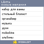 My Wishlist - lilotta
